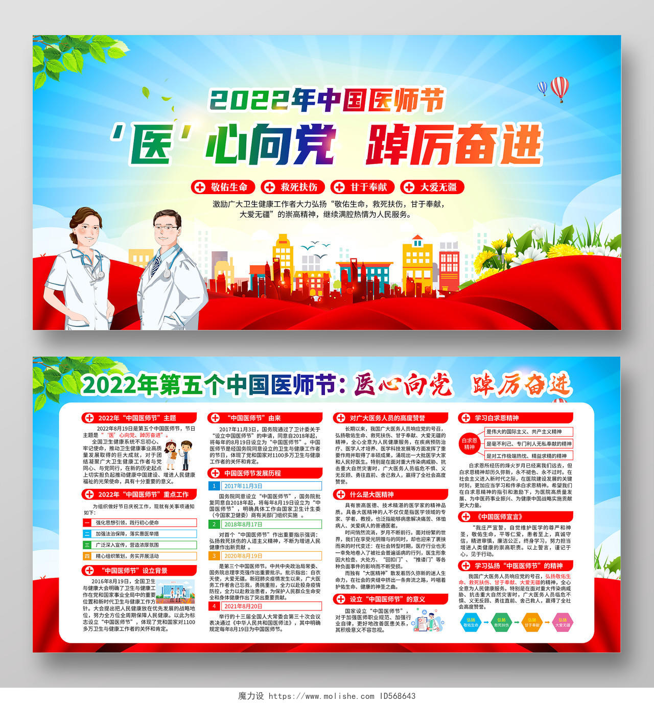 蓝色风格2022中国医师节宣传栏